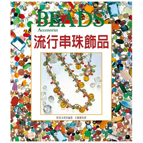 流行串珠飾品產品圖