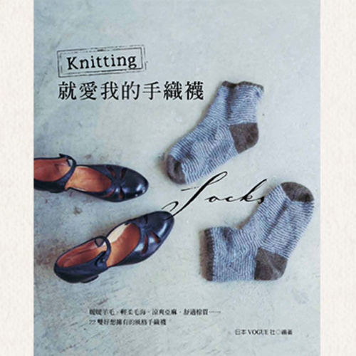 Knitting．就愛我的手織襪產品圖